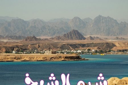 شرم الشيخ|5 أيام| 2,699 ريال للفردين