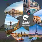 لماذا تختار الشفق للسياحة - جودة الخدمة وراحة المسافر والابتكار