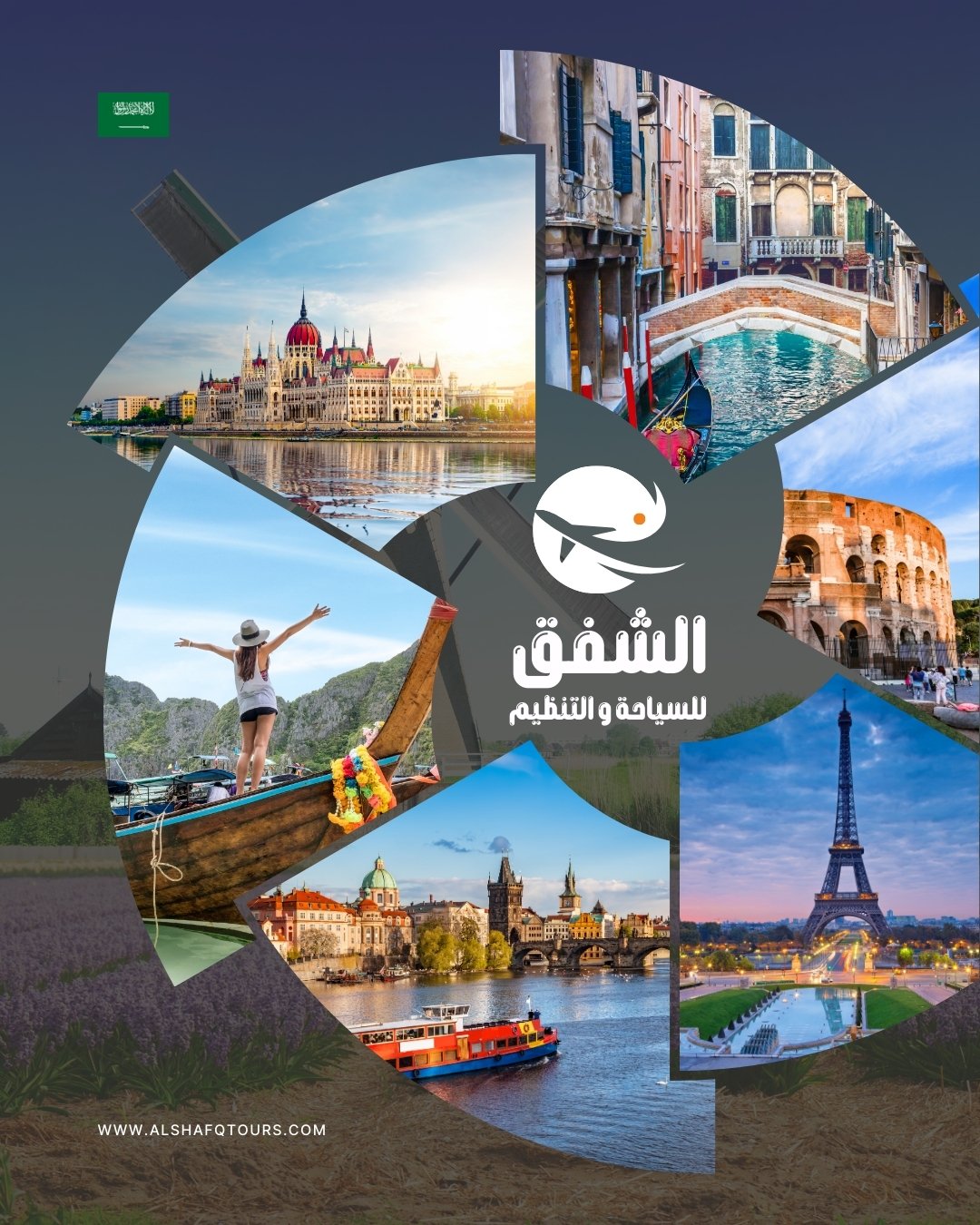رحلة مميزة مع الشفق للسياحة والتنظيم